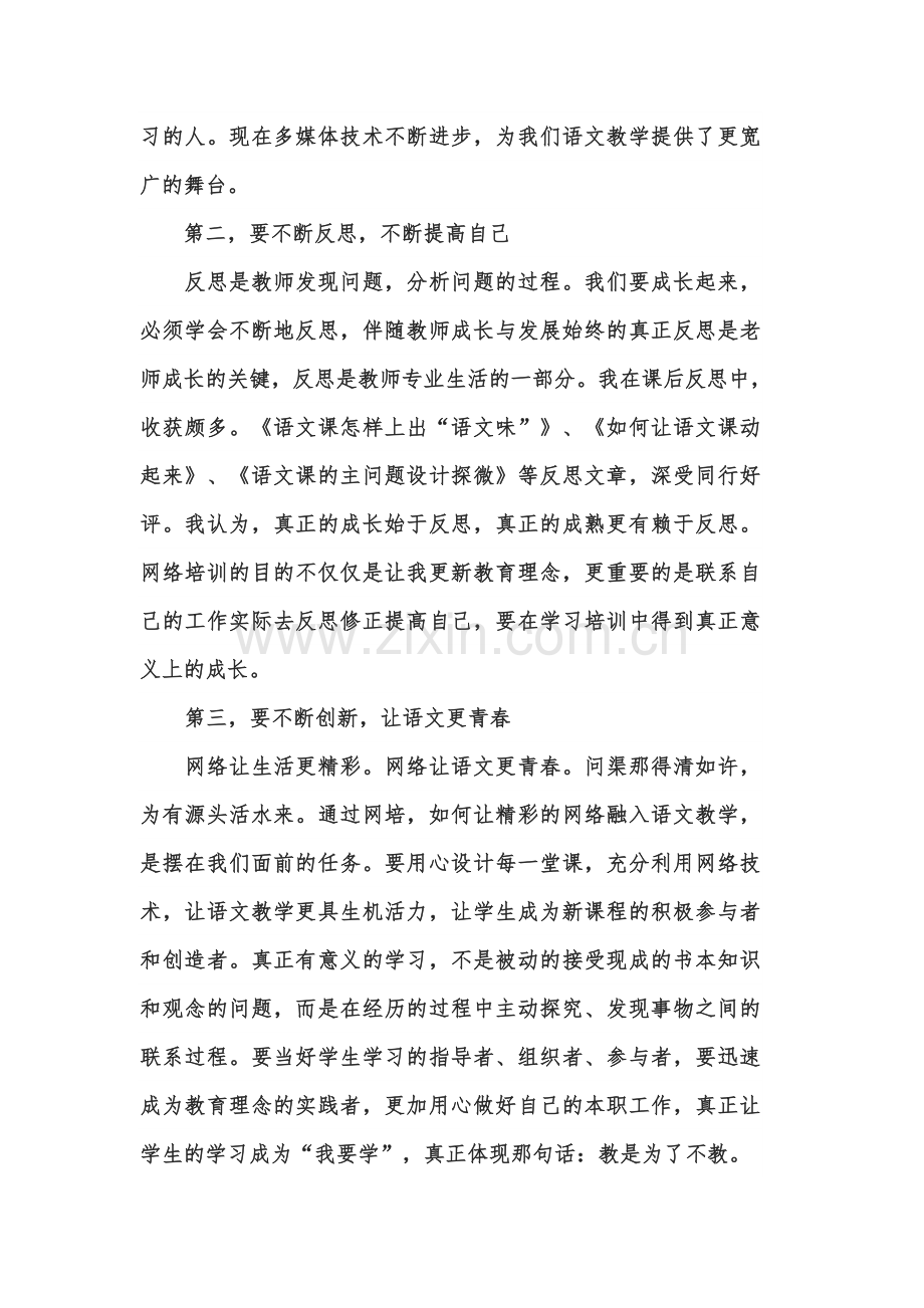 做一个有理想的语文教师——教师网培心得.doc_第2页