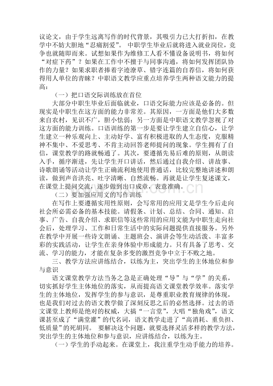 关于中职语文教学的几点思考.doc_第2页