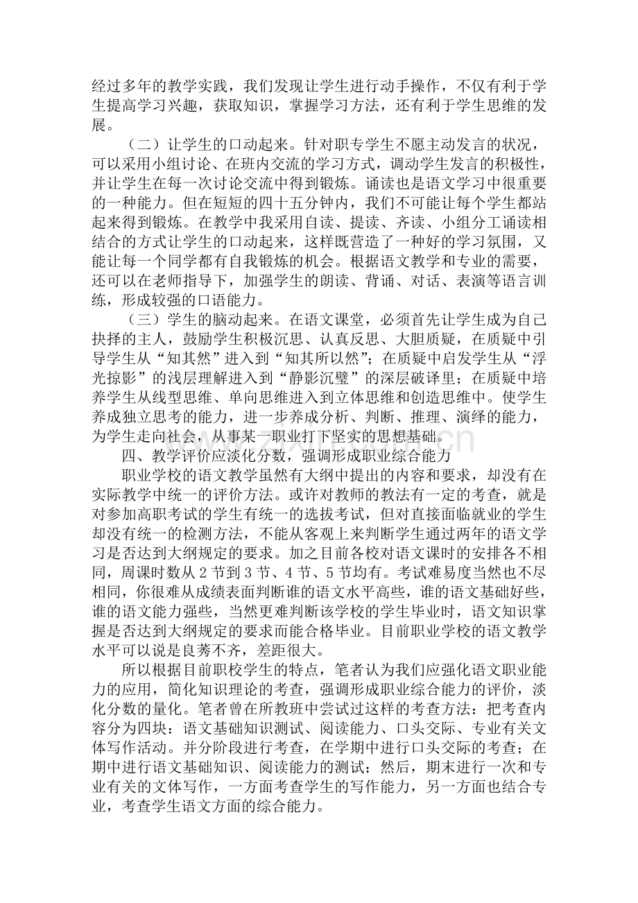 关于中职语文教学的几点思考.doc_第3页