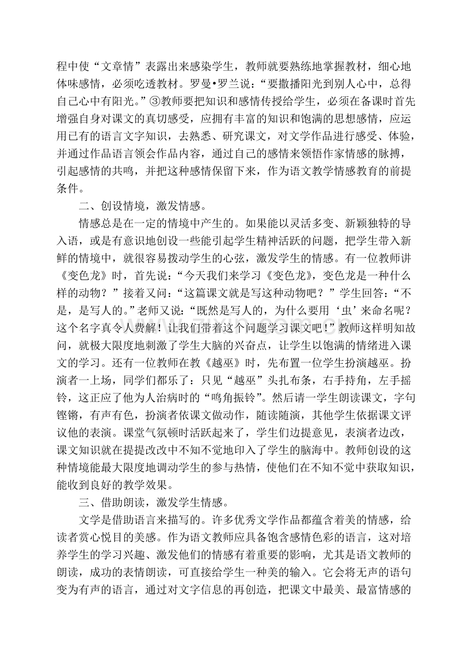 论语文教学中的情感教育.doc_第3页