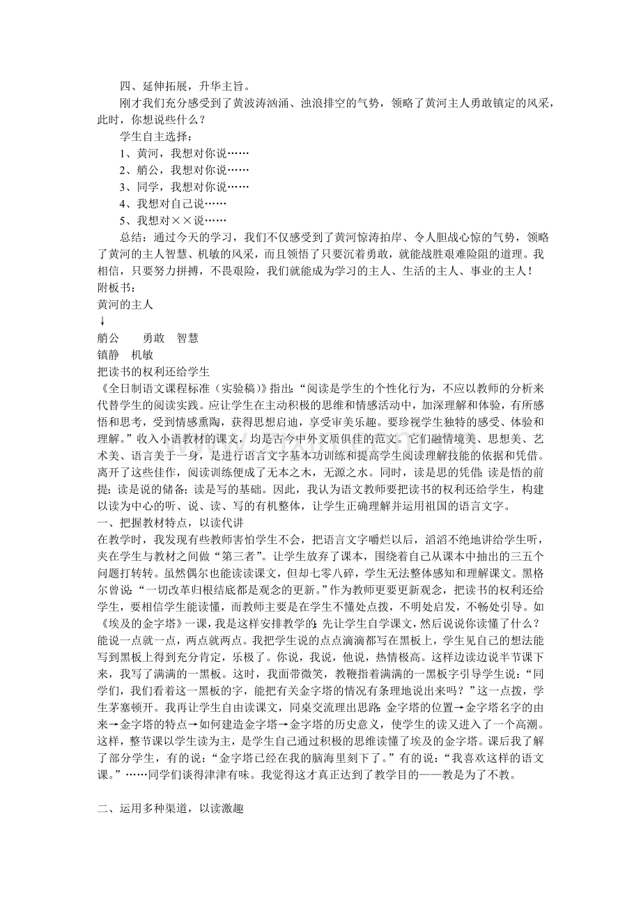 黄河的主人（第二课时）.doc_第2页