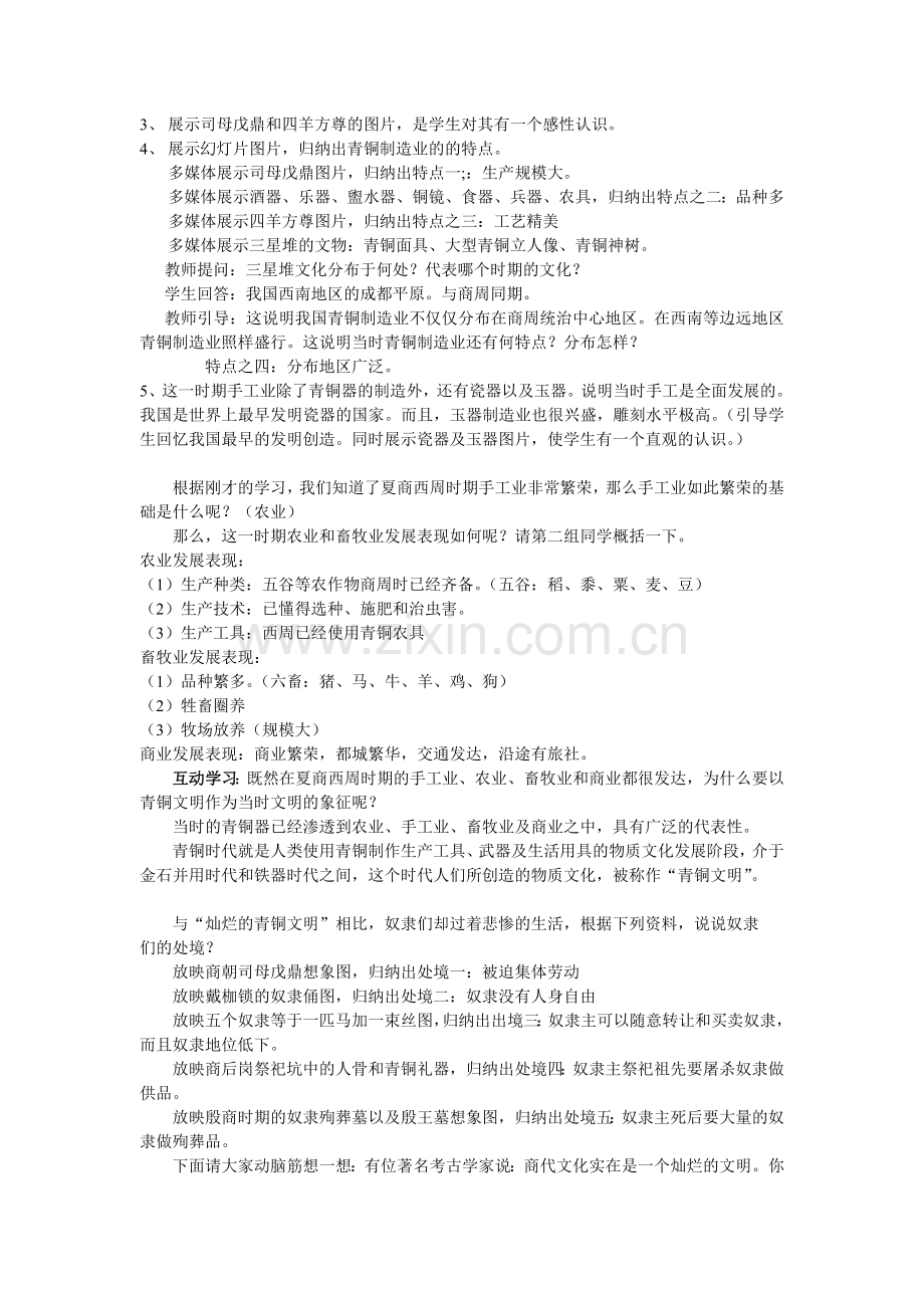 第五课灿烂的青铜文化教案.doc_第2页