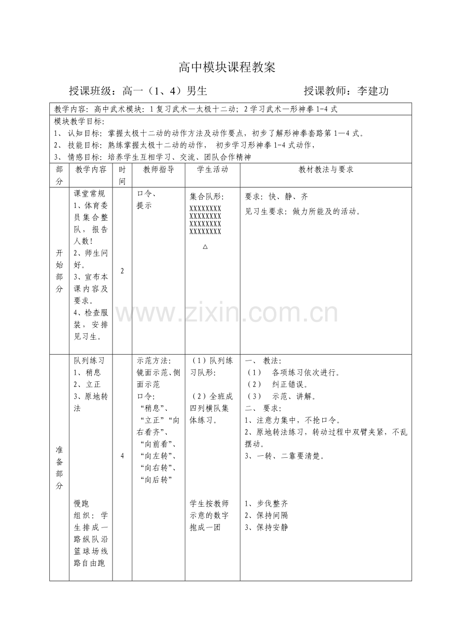 高中武术教案.doc_第1页