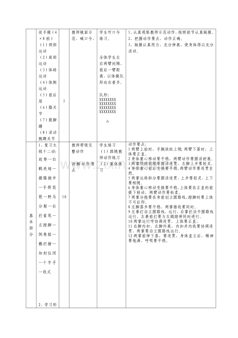 高中武术教案.doc_第2页