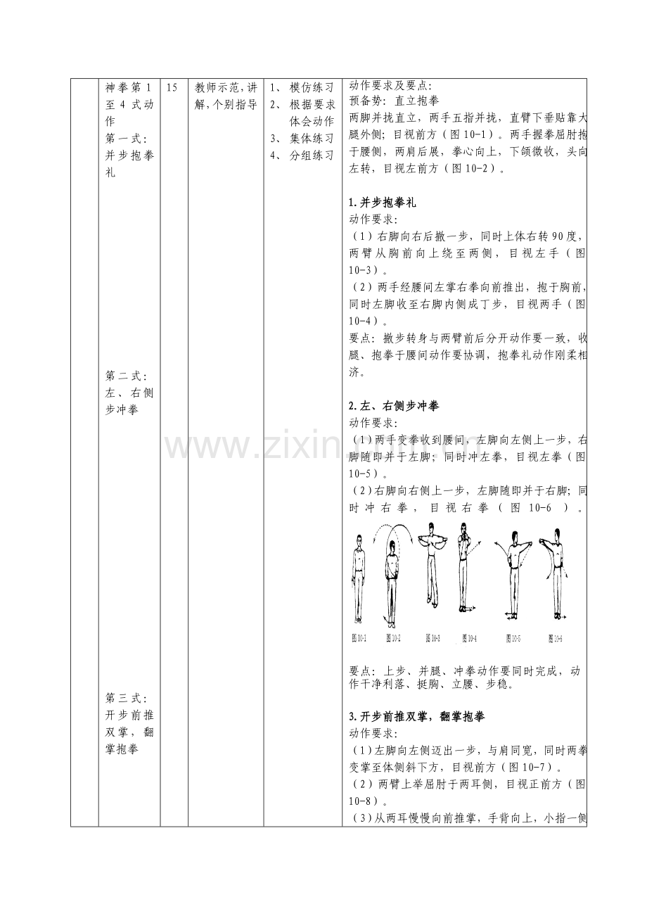 高中武术教案.doc_第3页