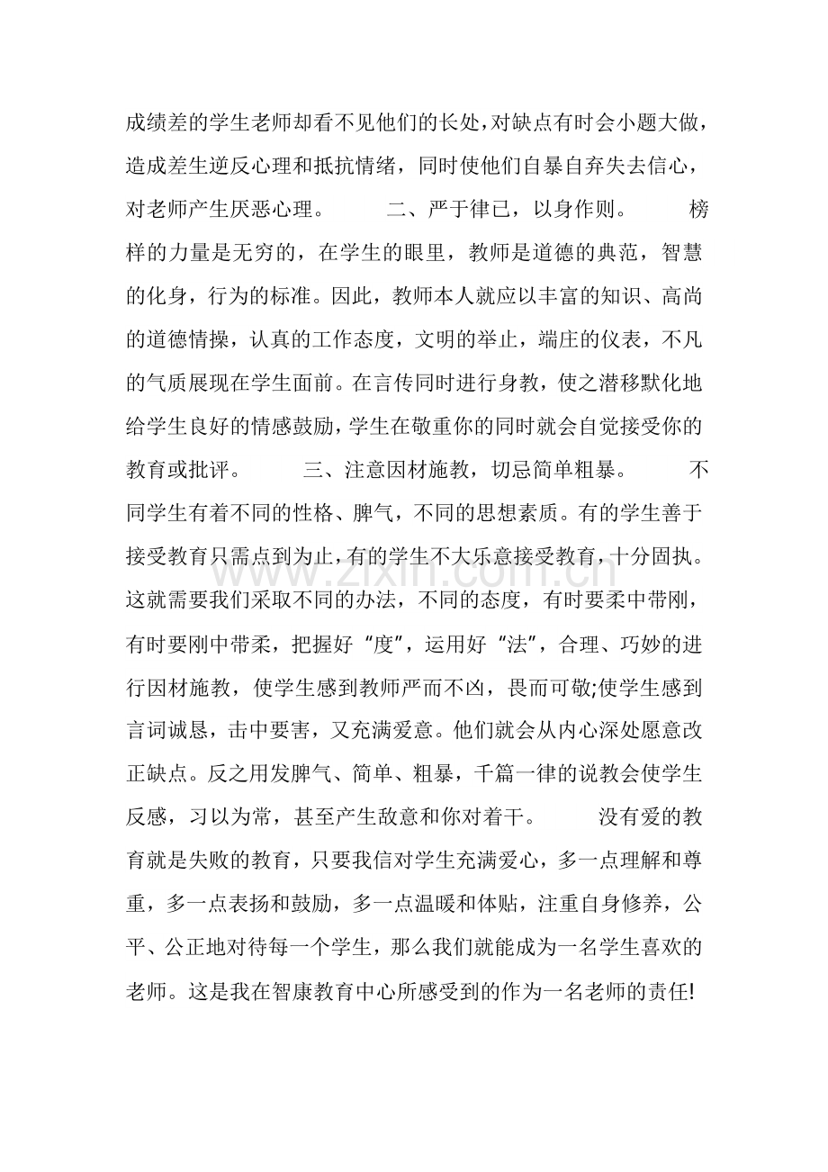 如何去做一名学生喜欢的老师.doc_第2页