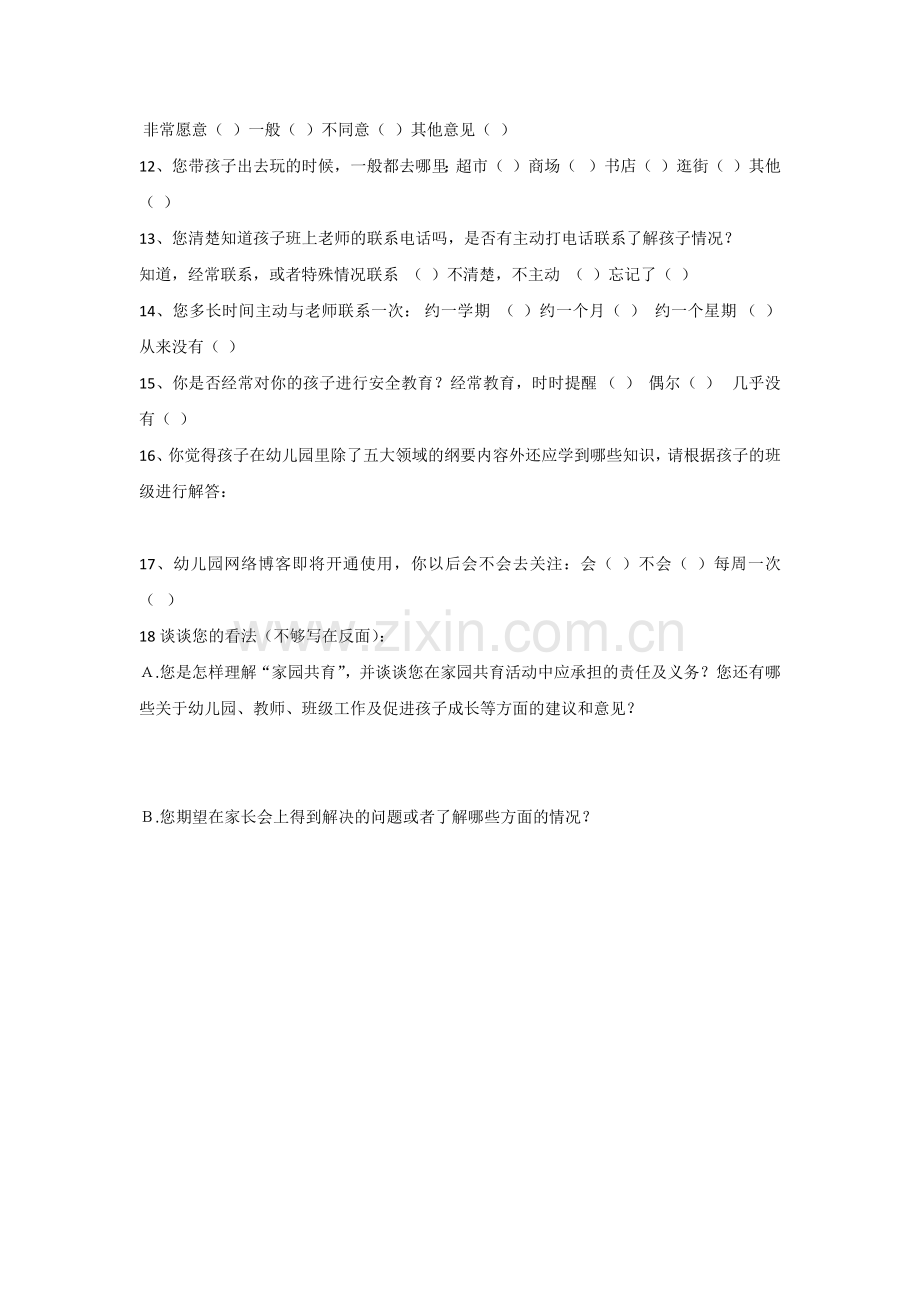 幼儿园家园共育调查问卷表.docx_第2页