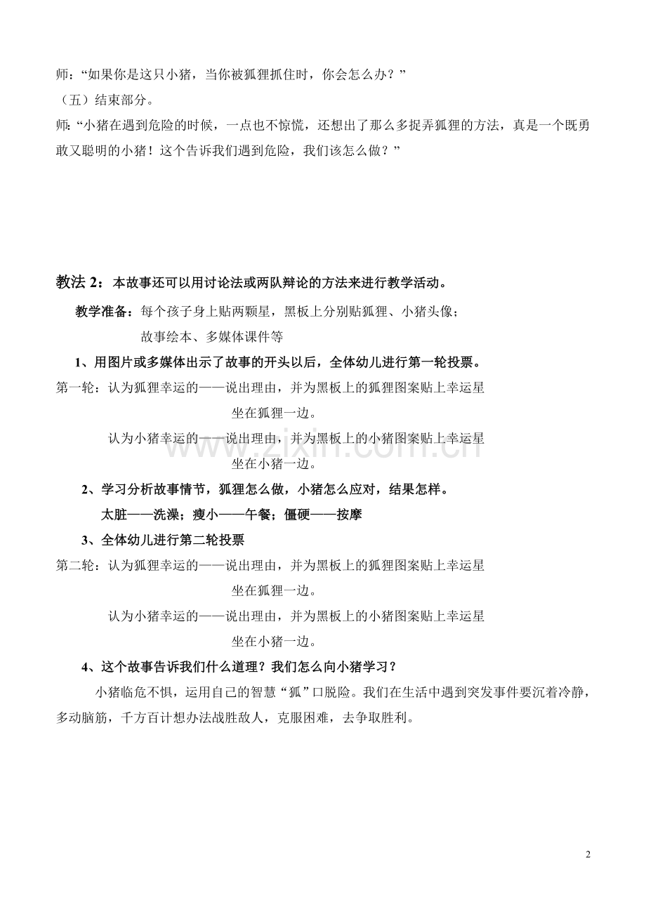 我的幸运一天（故事、活动设计）.doc_第2页