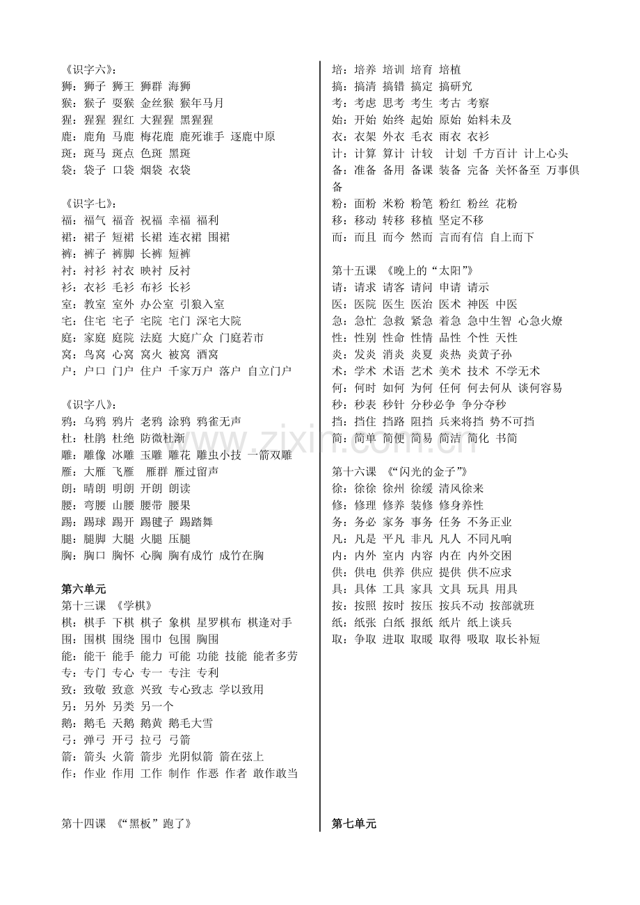 苏教版二年级下册语文扩词.doc_第3页