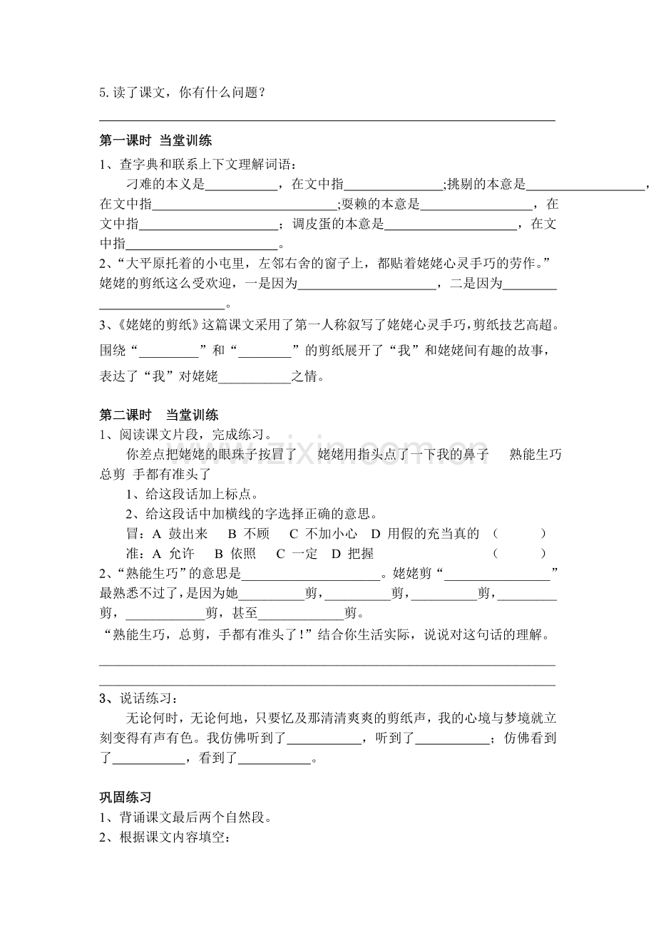 姥姥的剪纸学案.doc_第2页