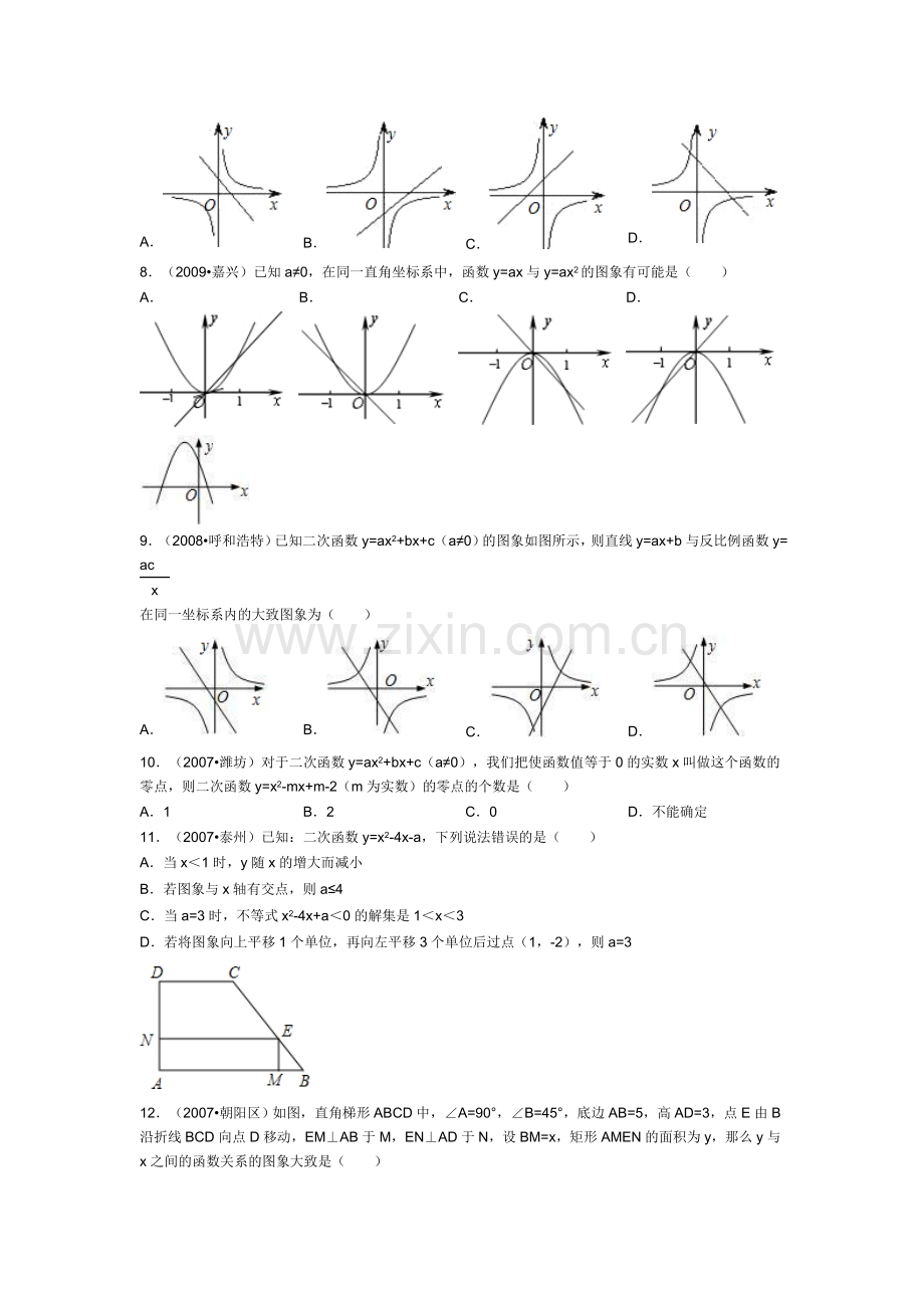 初三数学二次函数中考易错题(一).doc_第2页