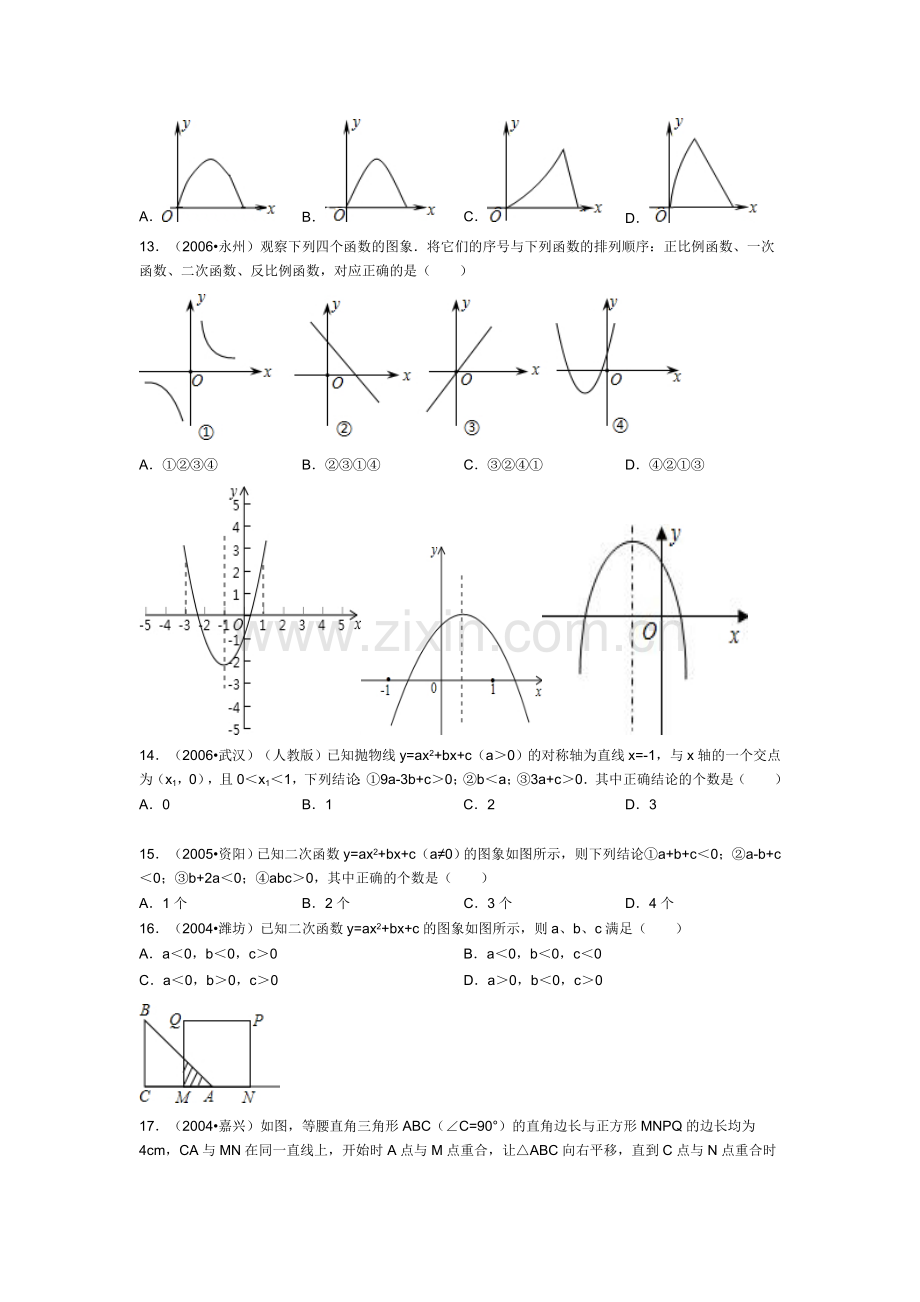 初三数学二次函数中考易错题(一).doc_第3页