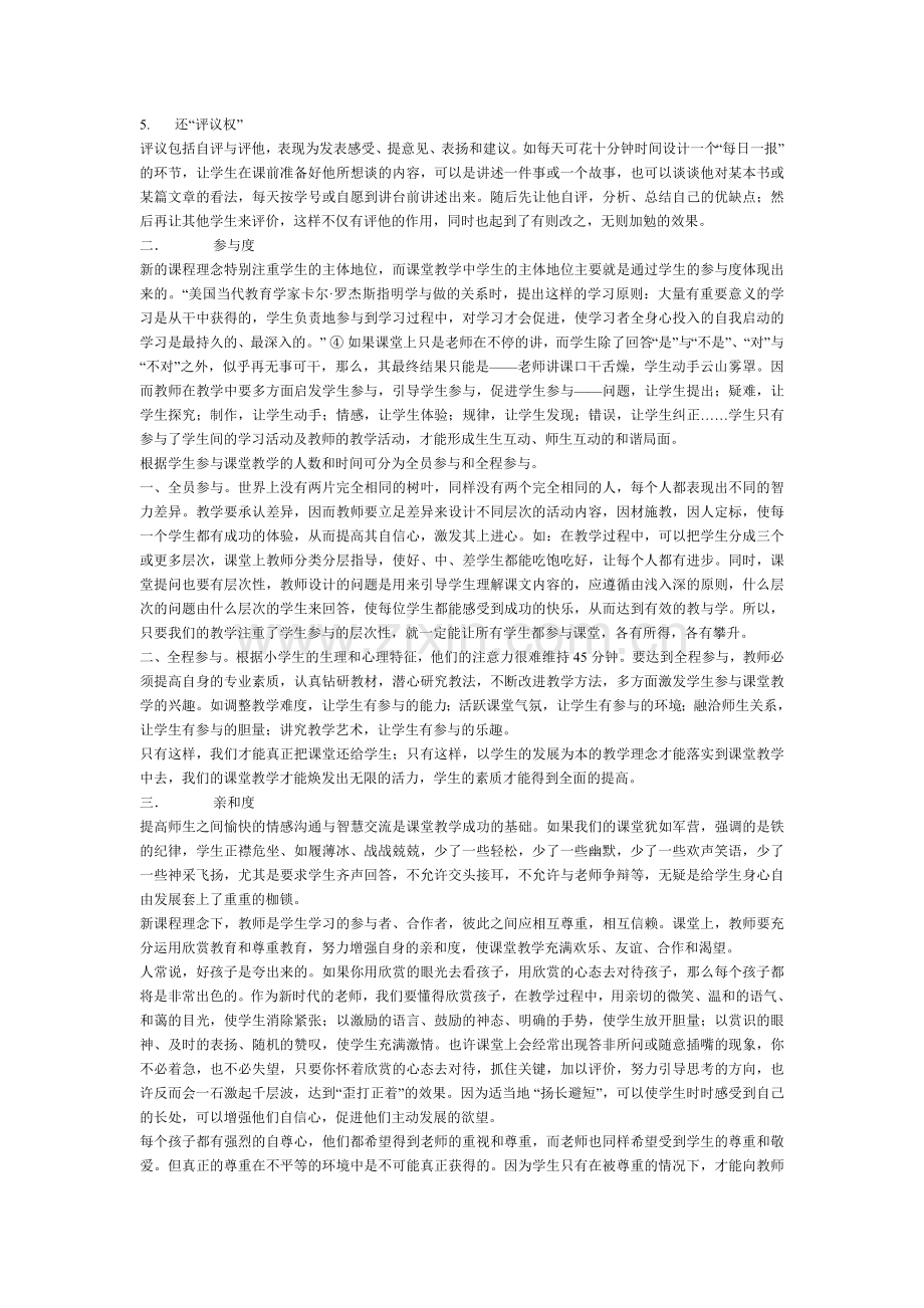 让课堂充满生命活力.doc_第2页