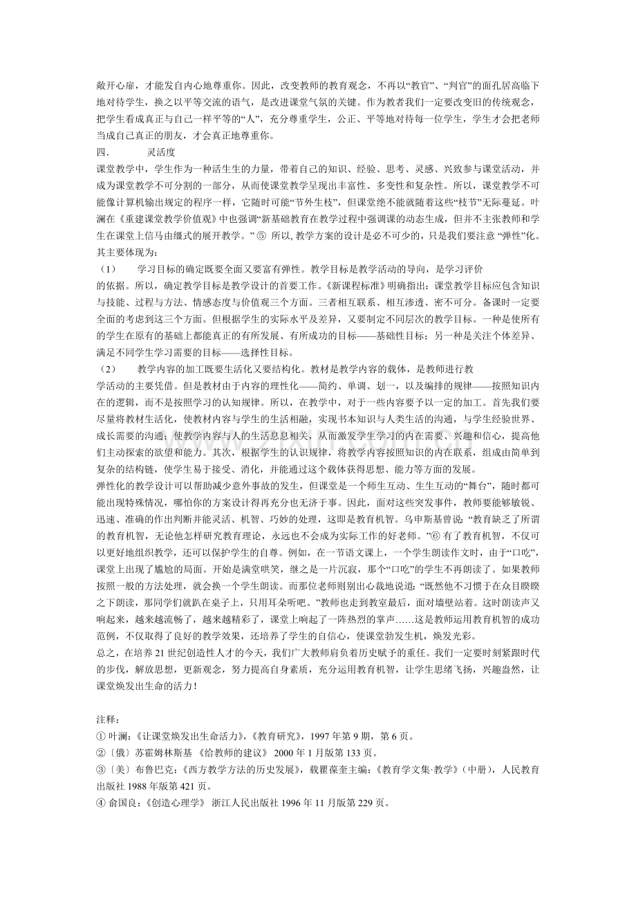 让课堂充满生命活力.doc_第3页