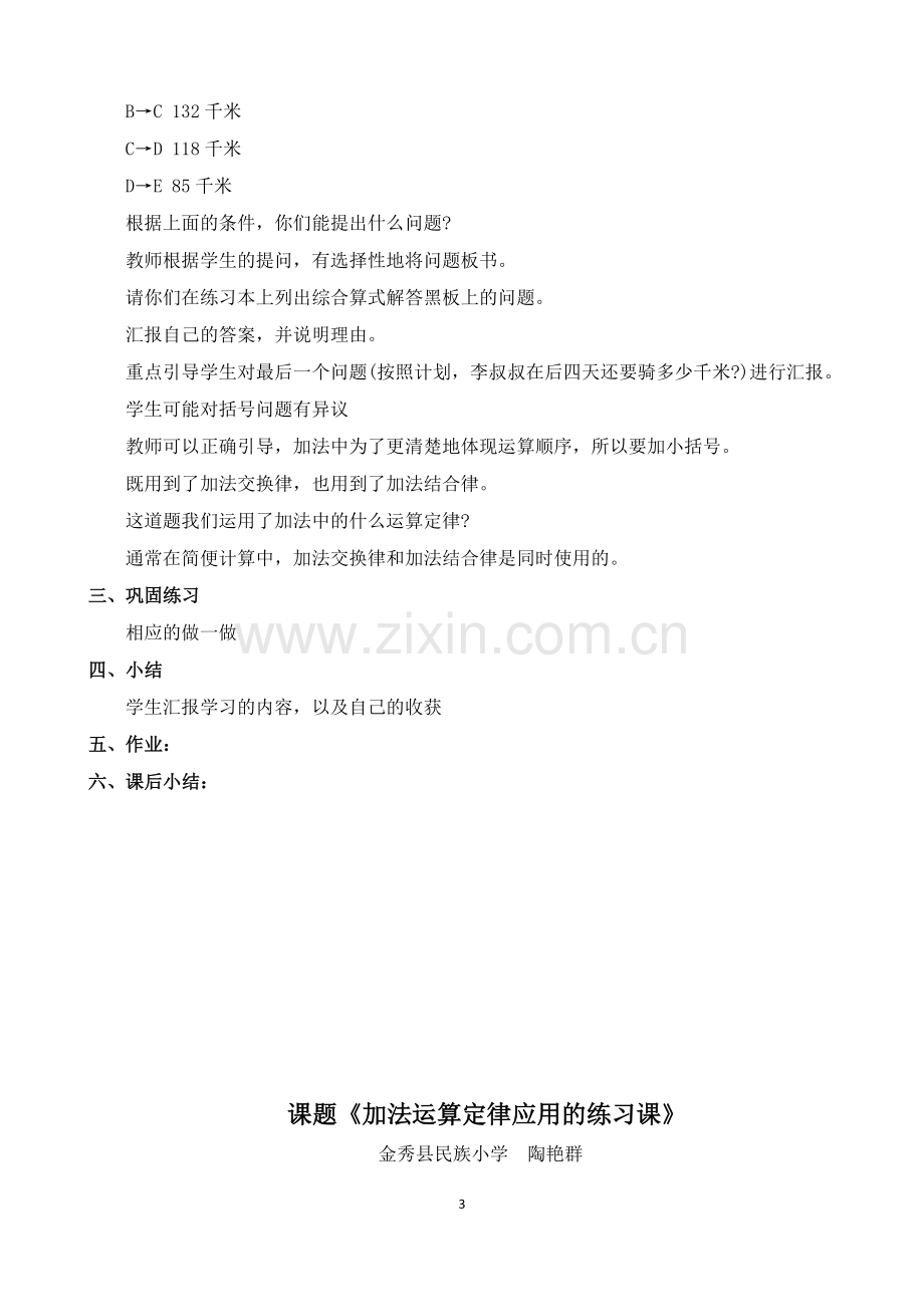 第三单元运算定律与简便计算.docx_第3页