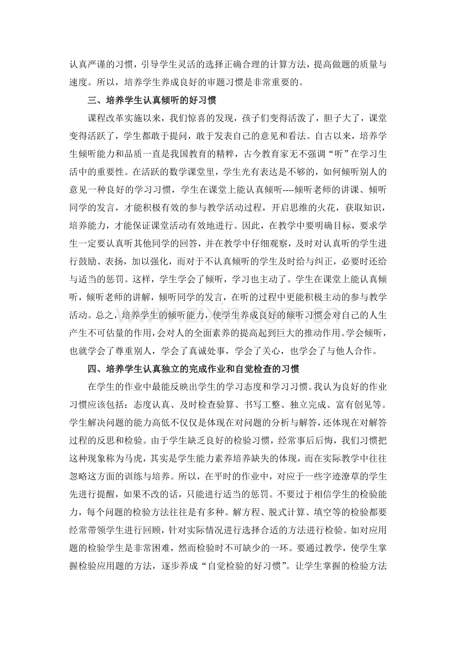 论小学数学教学中学生学习习惯的培养.doc_第2页