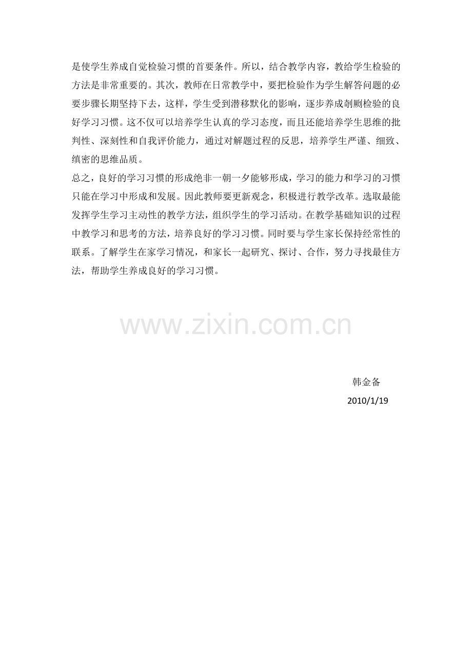 论小学数学教学中学生学习习惯的培养.doc_第3页