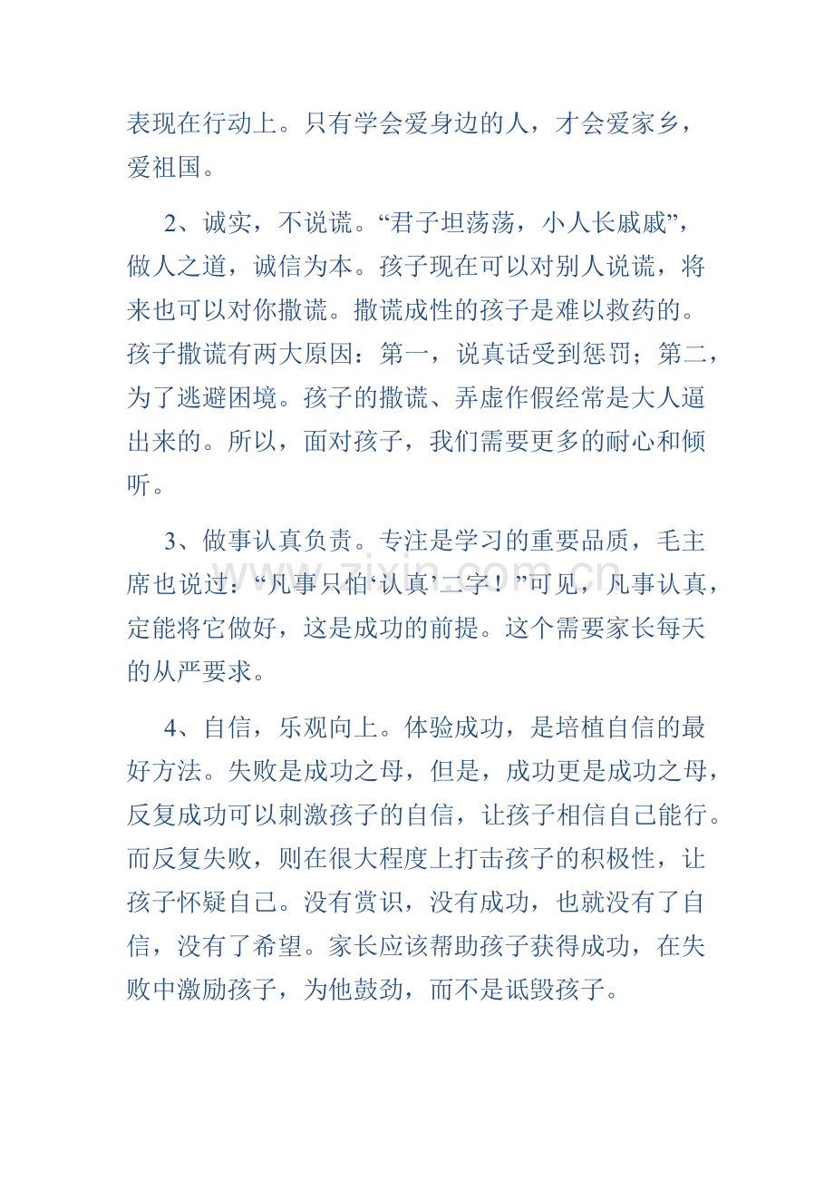 好习惯的养成.docx_第3页