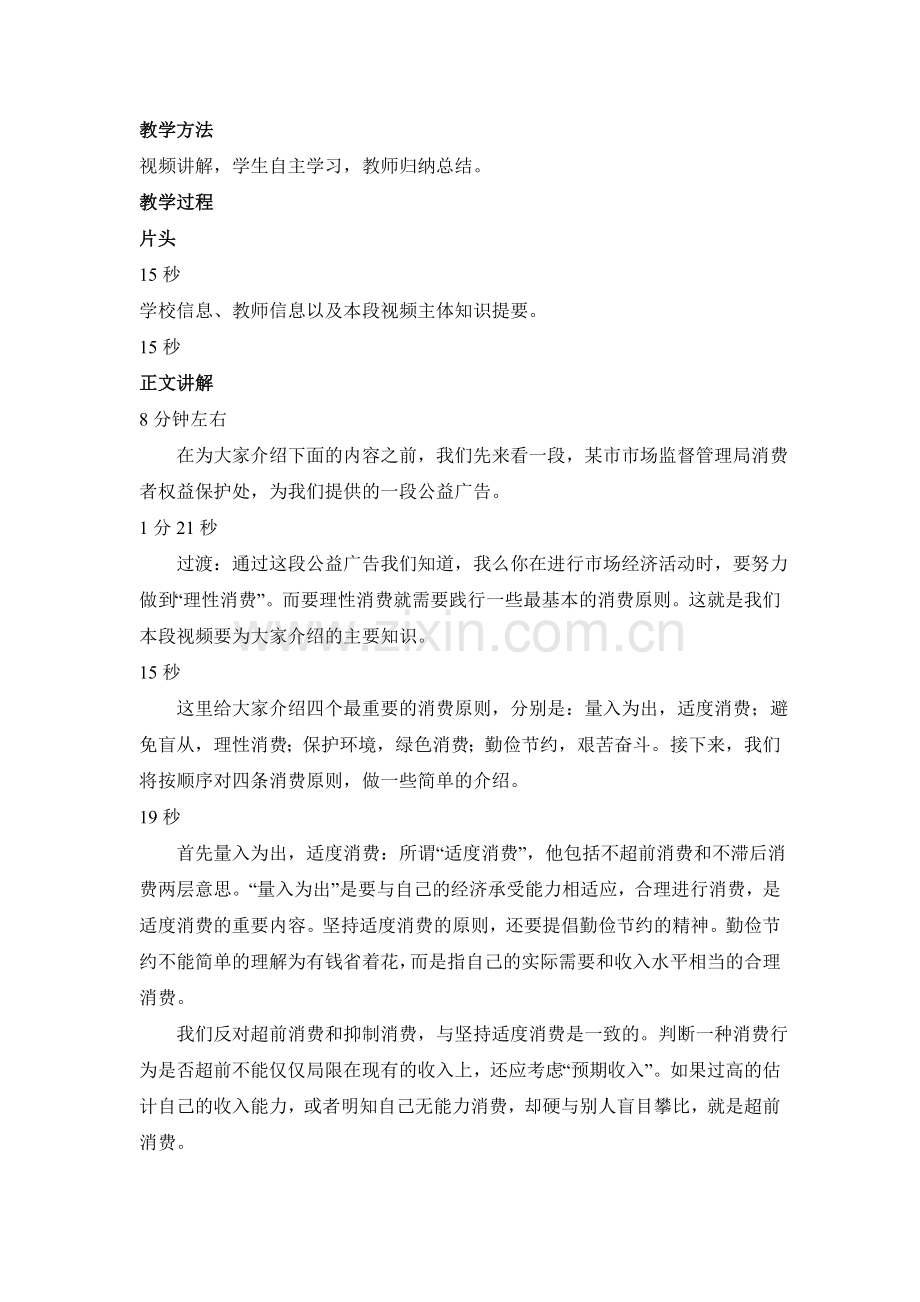 高中政治微课教案.doc_第2页