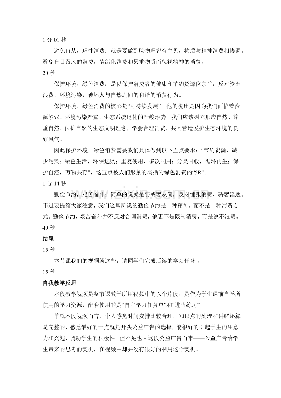 高中政治微课教案.doc_第3页