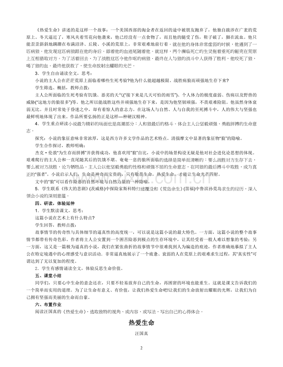 《热爱生命》教学设计.doc_第2页