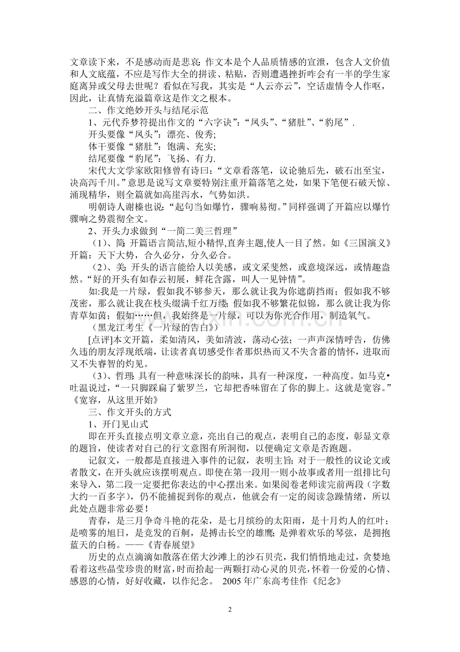 考场作文精彩开头与结尾.doc_第2页