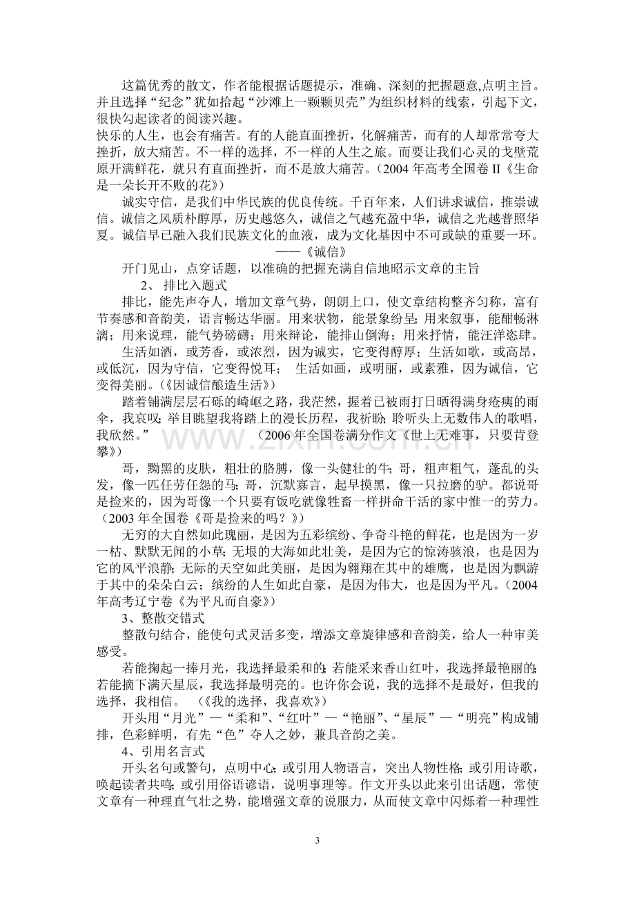 考场作文精彩开头与结尾.doc_第3页