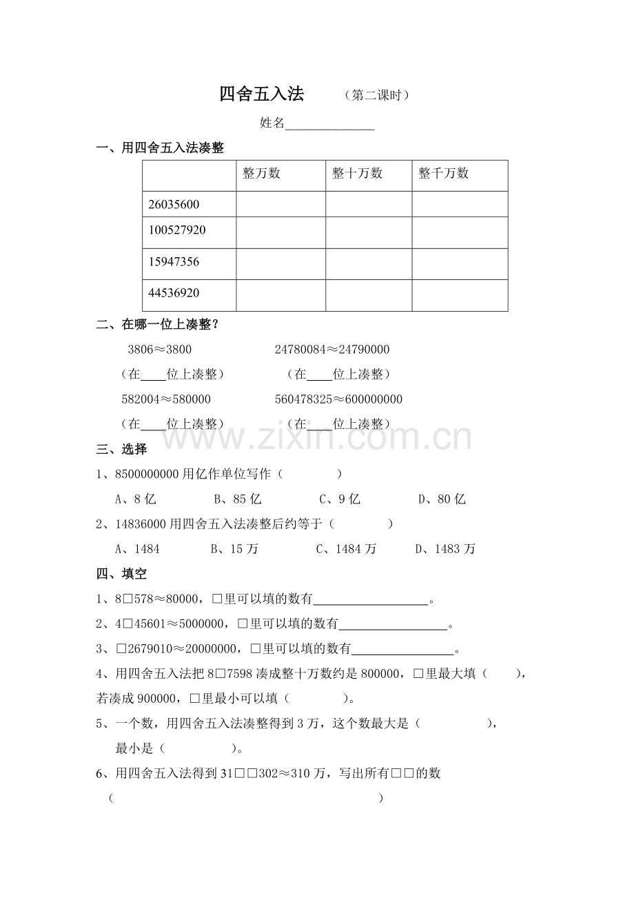 大数的认识练习.doc_第3页