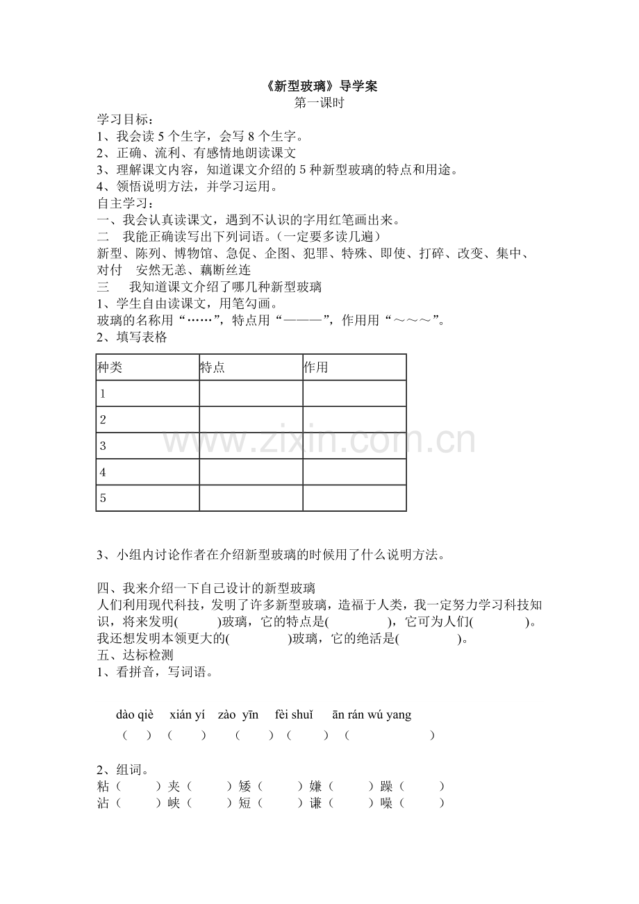 新型玻璃导学案.doc_第1页