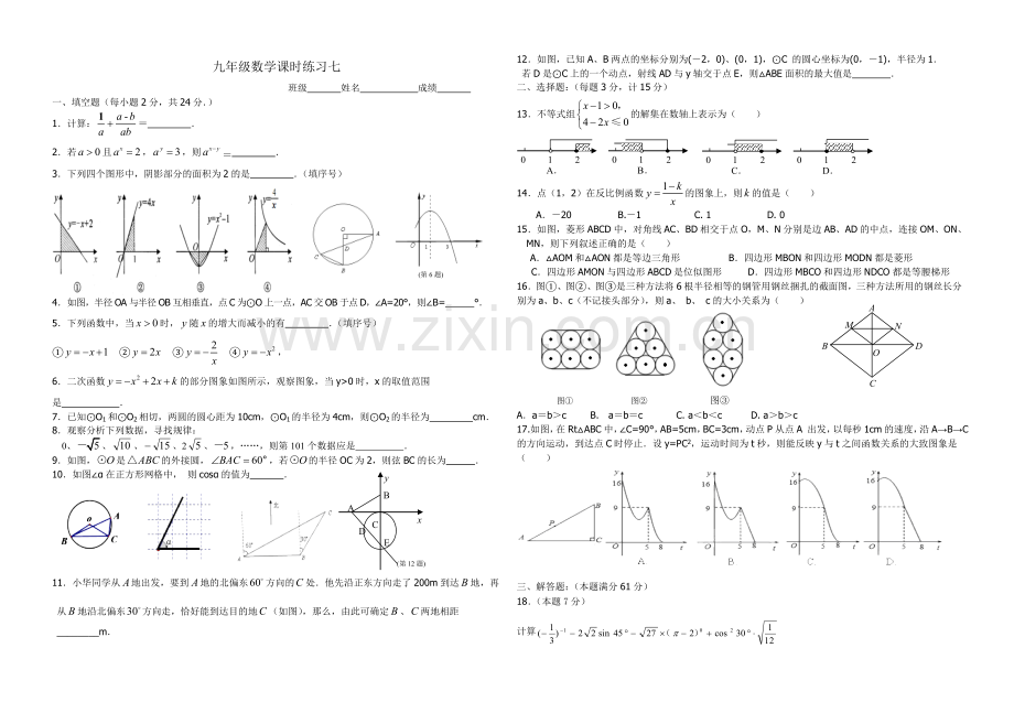 九年级数学课时练习七.doc_第1页