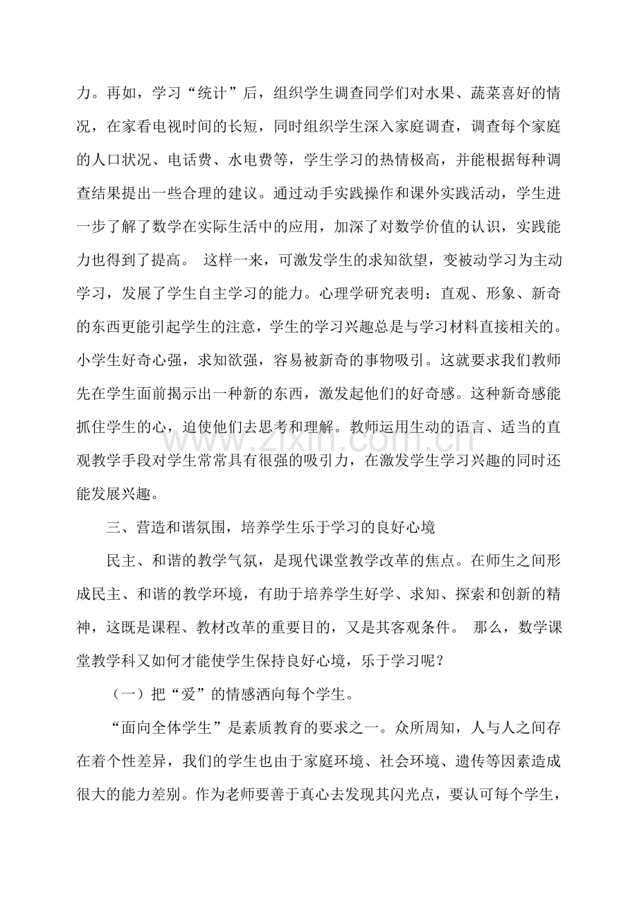 数学教学中渗透心理健康教育的点滴体会.doc_第3页