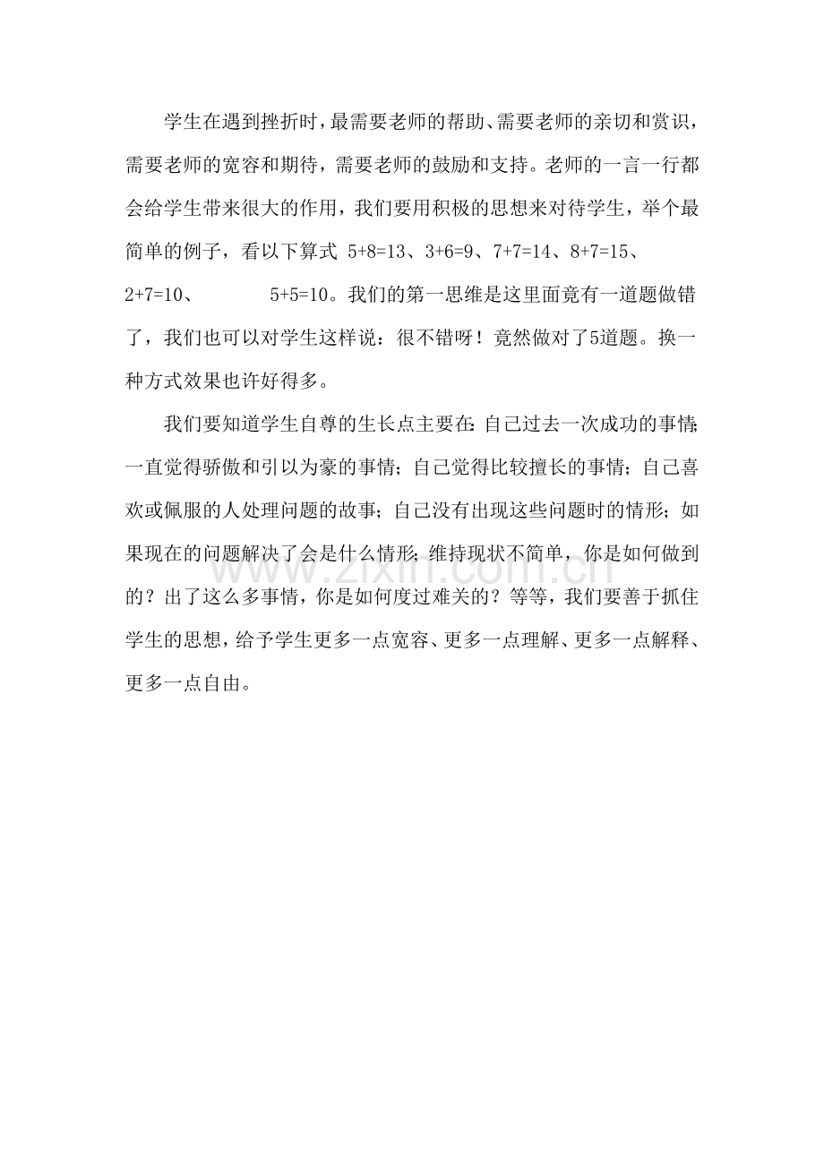 用积极的眼光看待学生的一切.docx_第2页