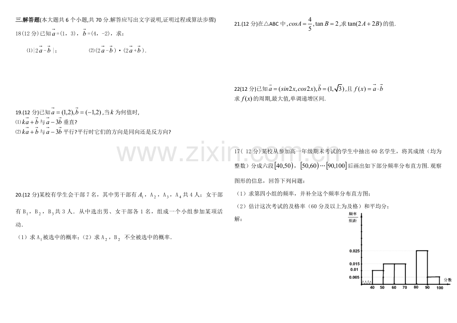 二十所重点中学高一下学期数学期末联考试卷.doc_第2页