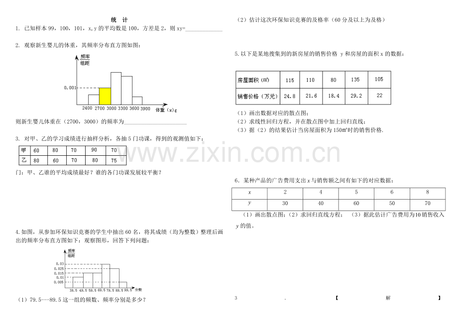 二十所重点中学高一下学期数学期末联考试卷.doc_第3页