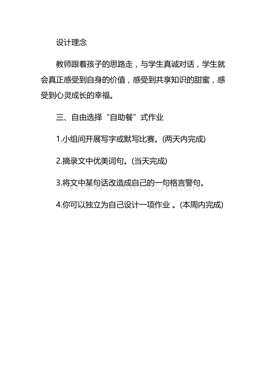 钓鱼的启示教学设计.docx_第2页