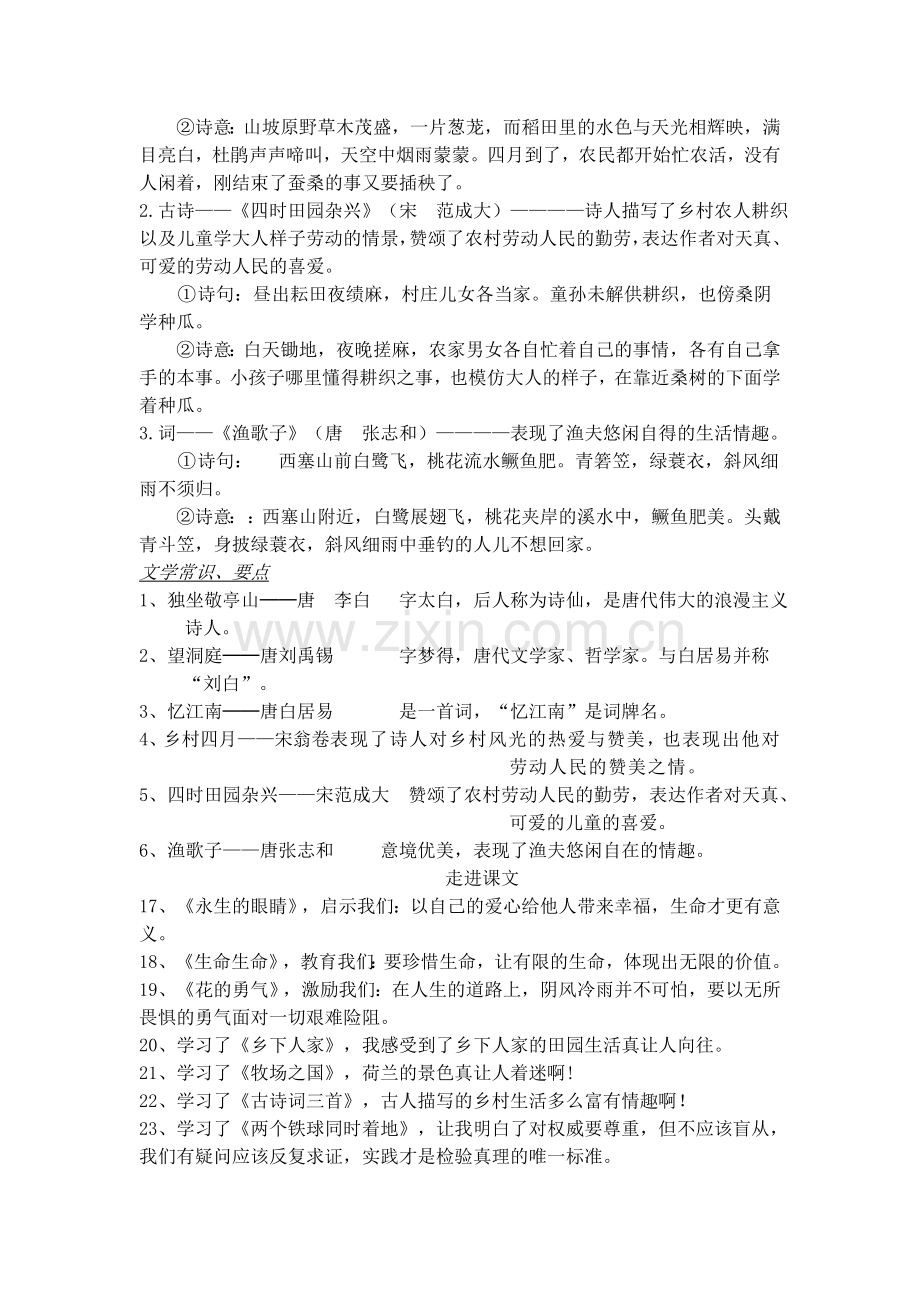 小学四年级语文下册生字词语积累知识期末汇总复习资料.doc_第2页