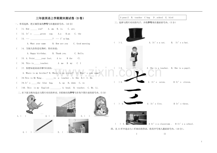 三年级英语上学期期末测试卷（B卷）.doc_第1页