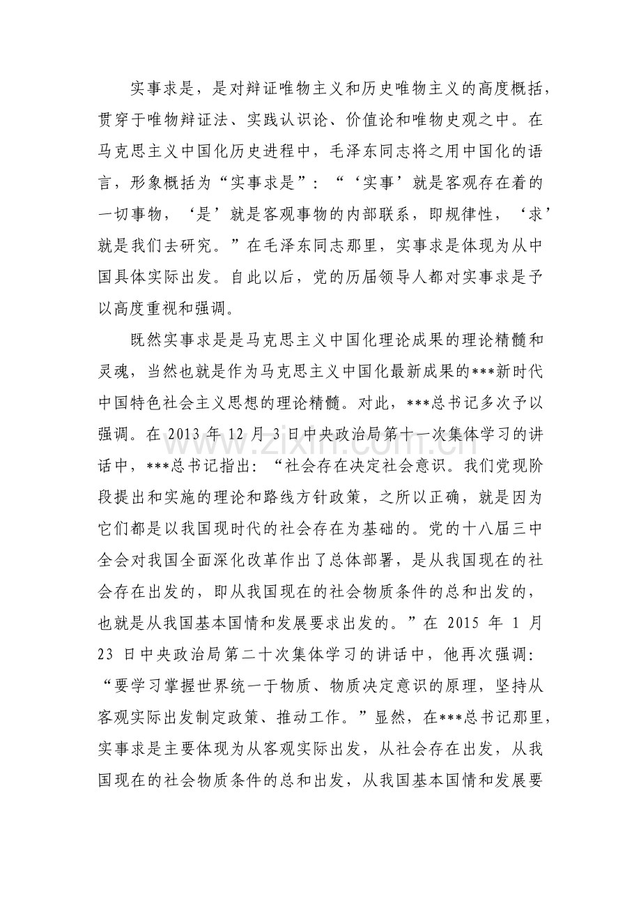 党的知识应知应会范文(6篇).pdf_第2页