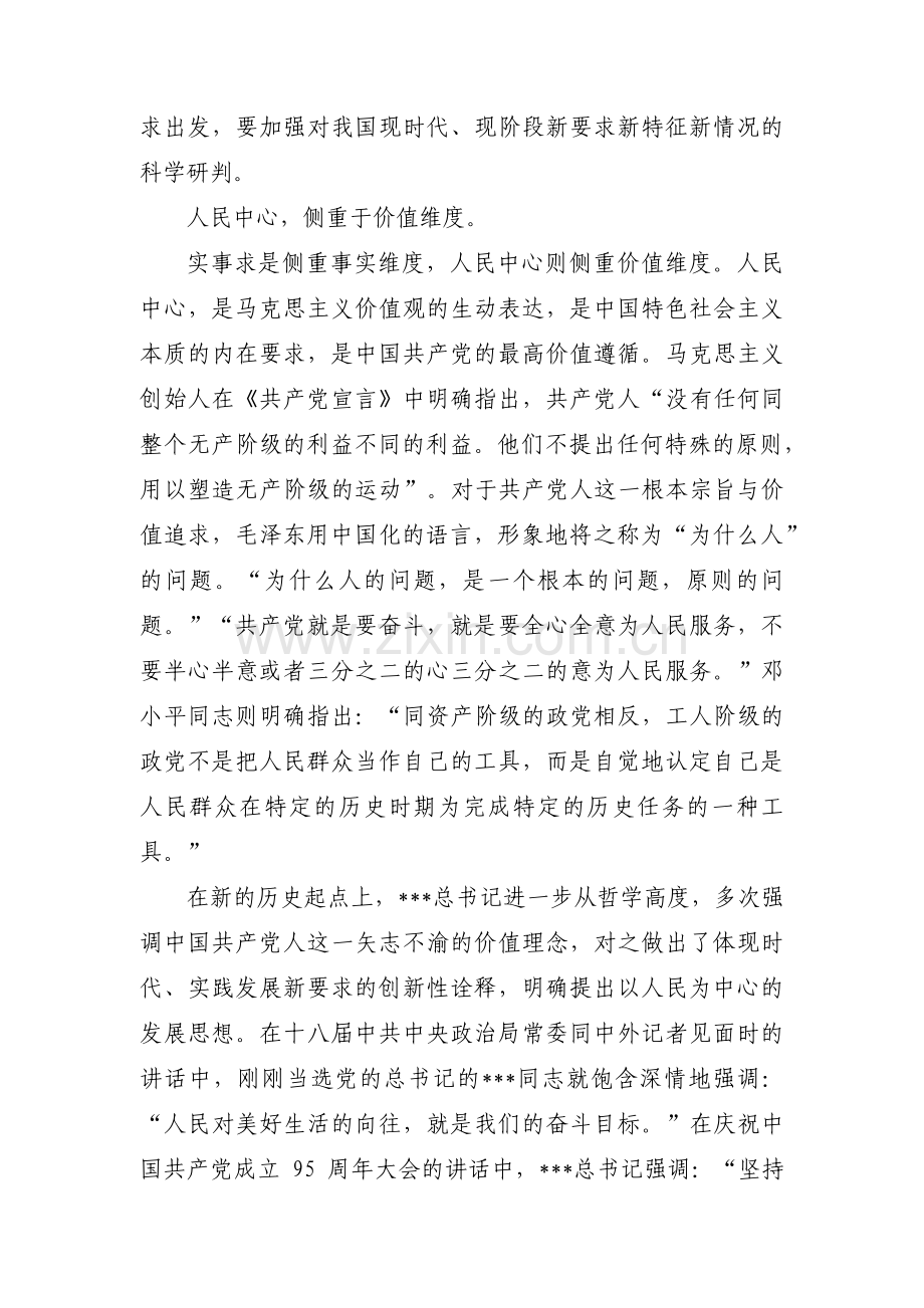 党的知识应知应会范文(6篇).pdf_第3页