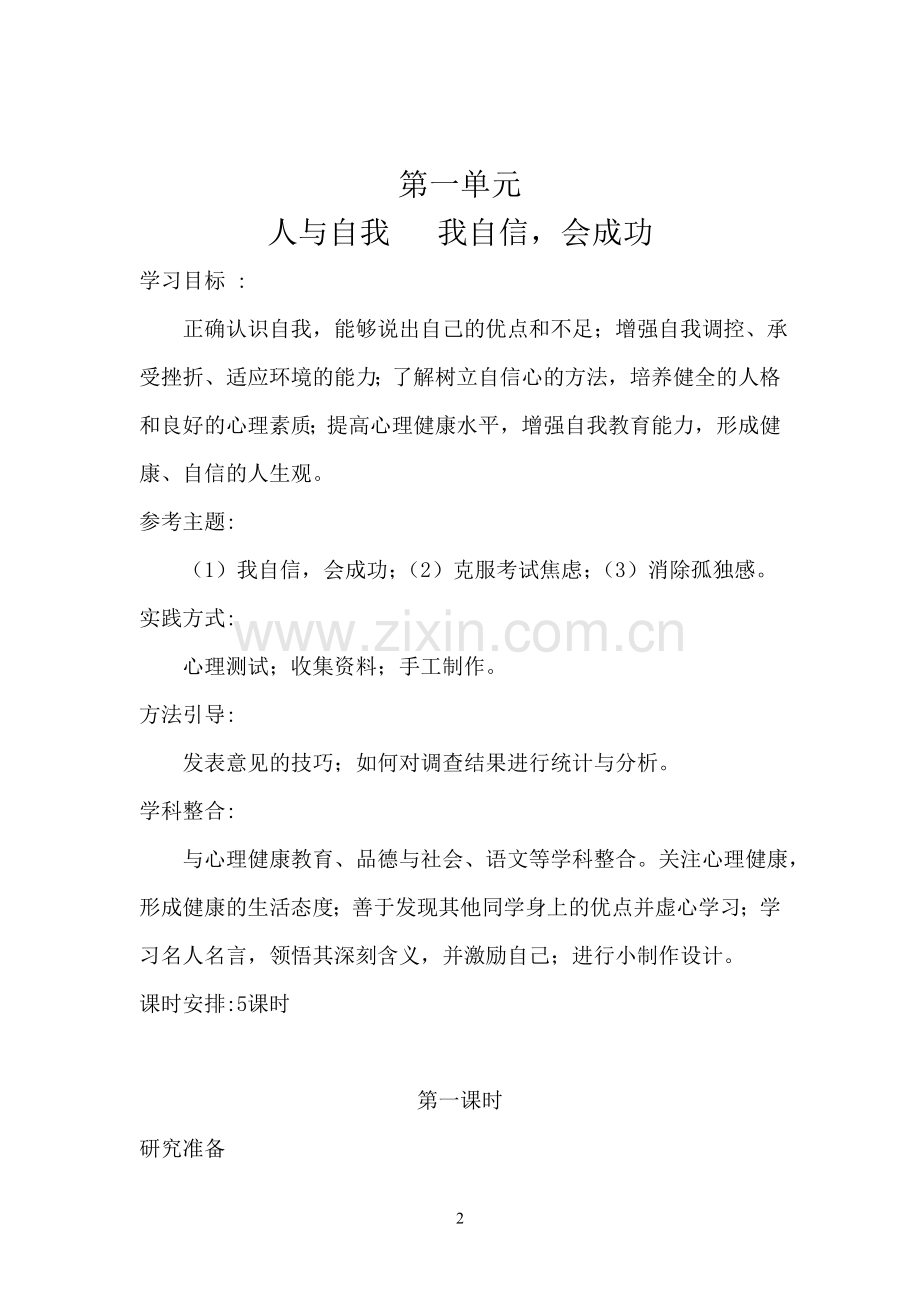 综合实践活动研究性学习五年级上册教案.docx_第2页