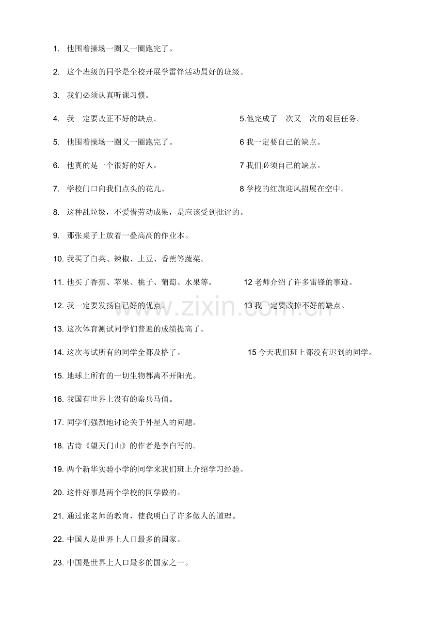 修改病句Word文档.doc_第1页