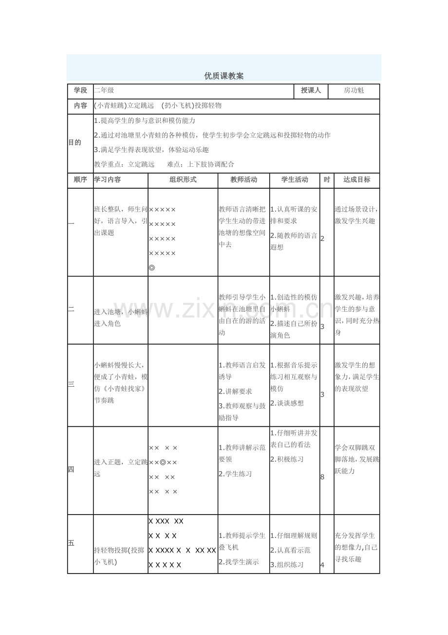 立定跳远二年级.doc_第1页