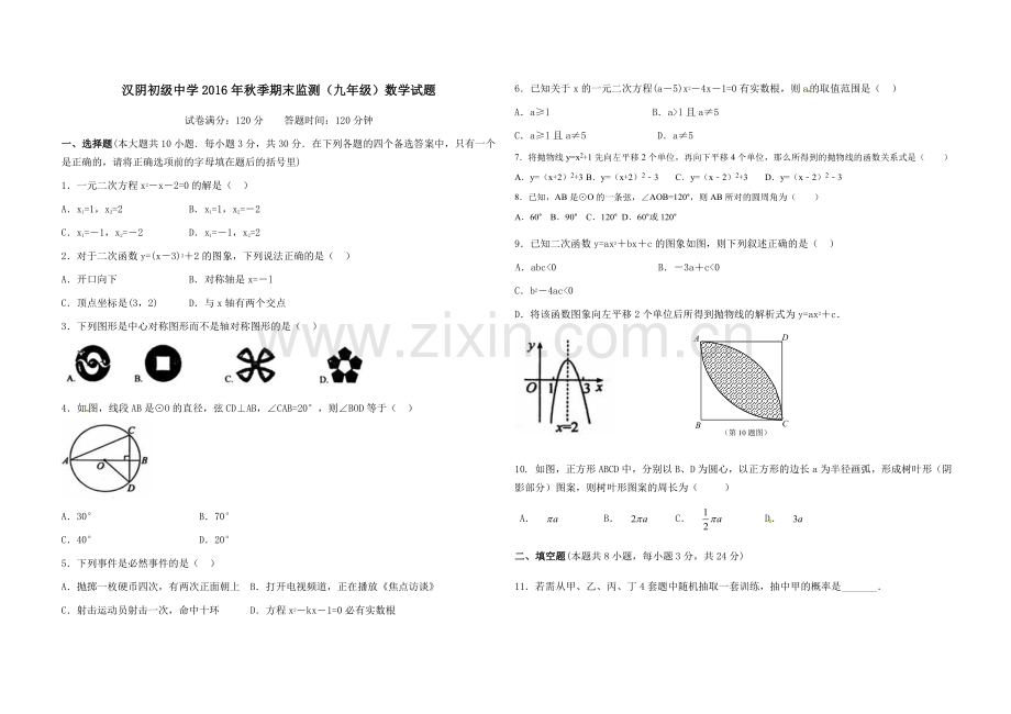 九年级期末试卷.doc_第1页