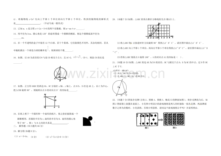 九年级期末试卷.doc_第2页