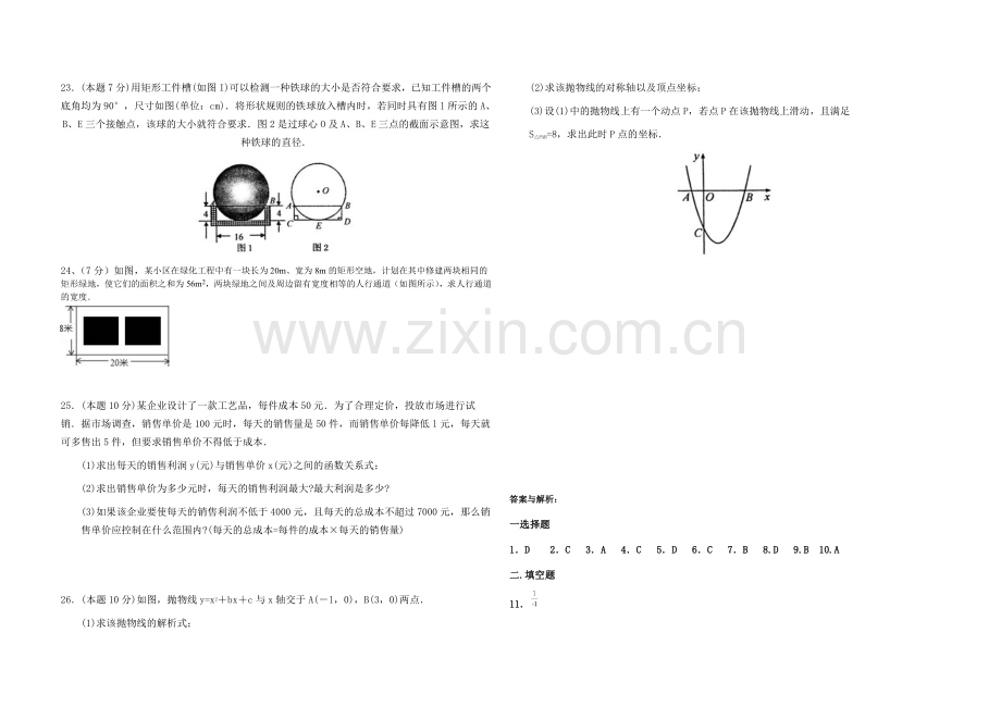 九年级期末试卷.doc_第3页