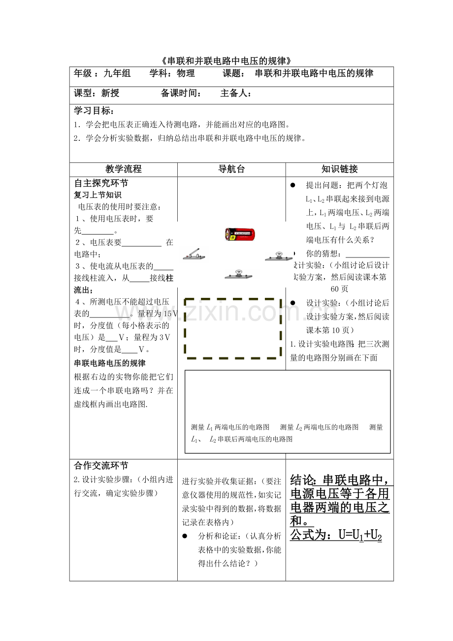 串、并联电路中电压的规律.doc_第1页