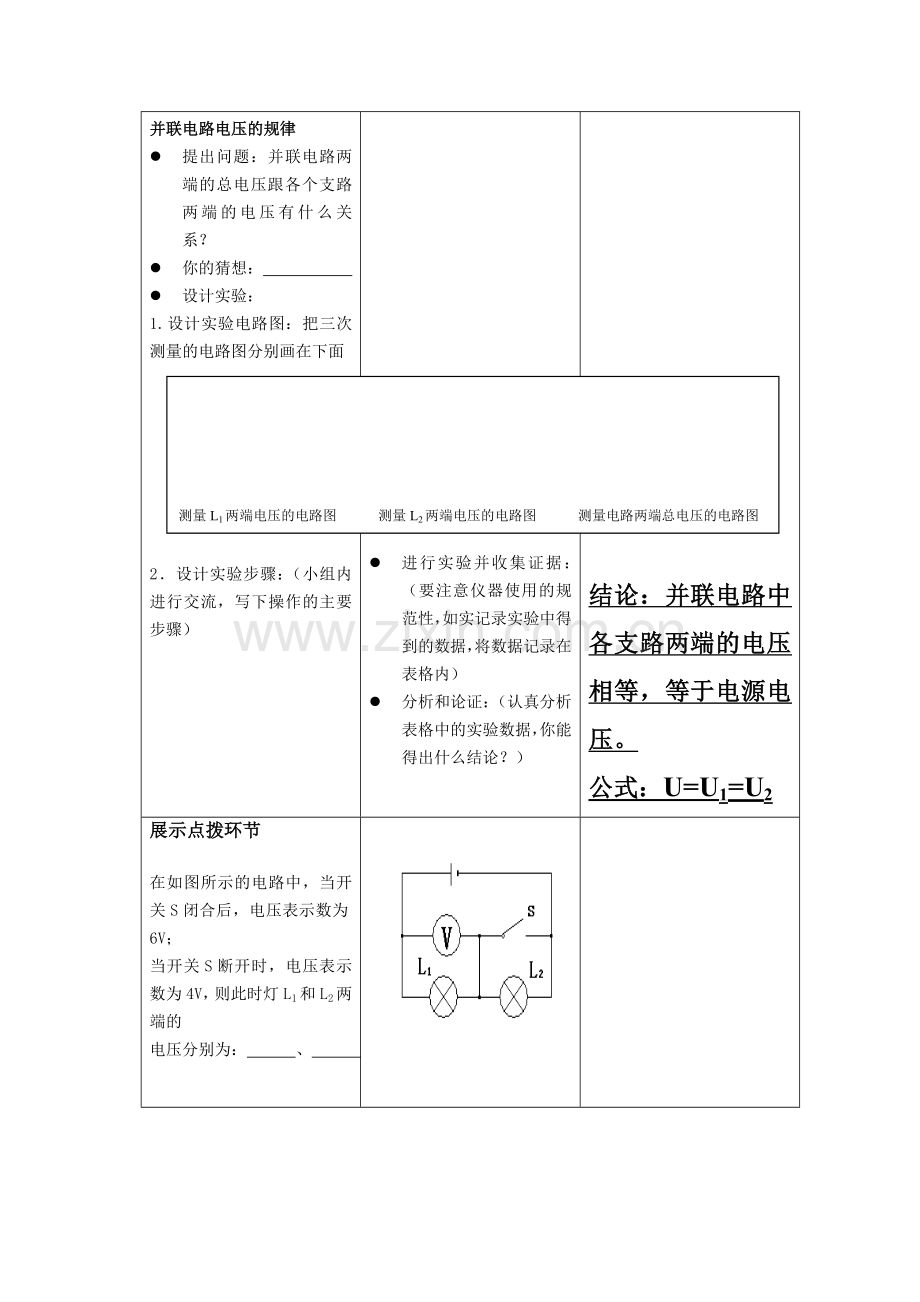 串、并联电路中电压的规律.doc_第2页