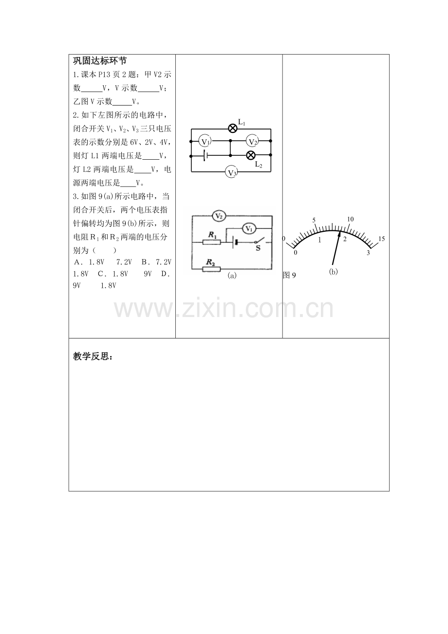 串、并联电路中电压的规律.doc_第3页