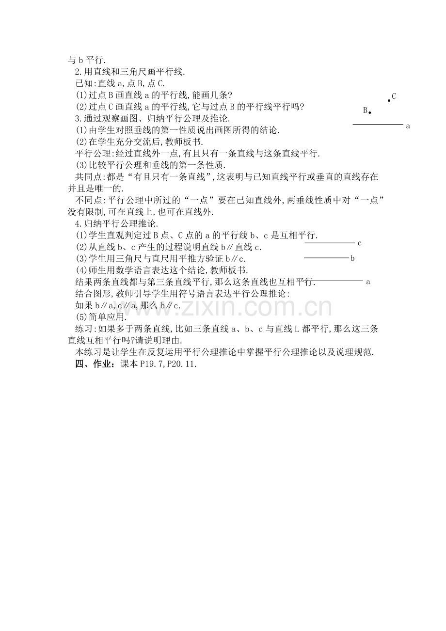 《平行线》教学设计.docx_第2页