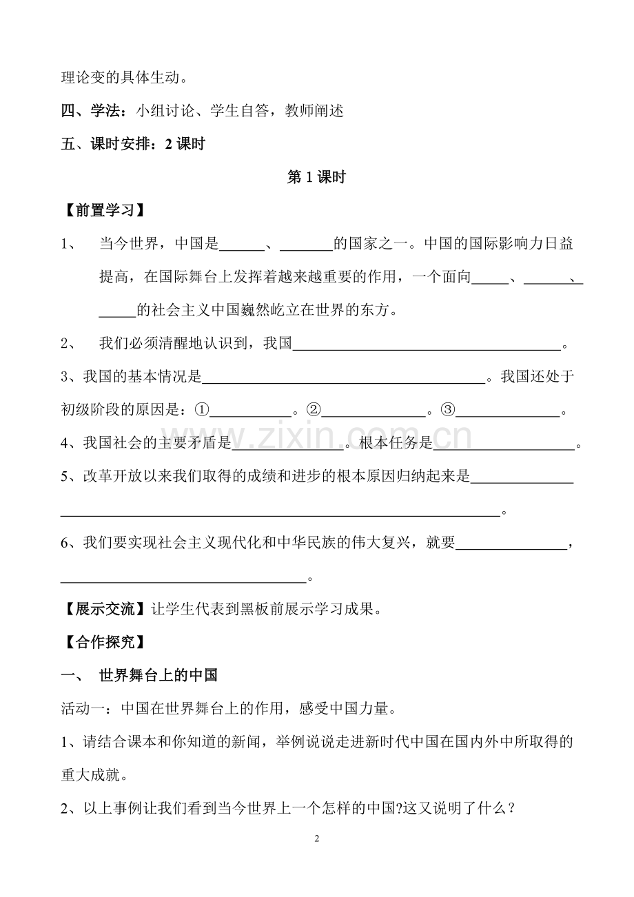 思想品德九年级第三导学案.doc_第2页